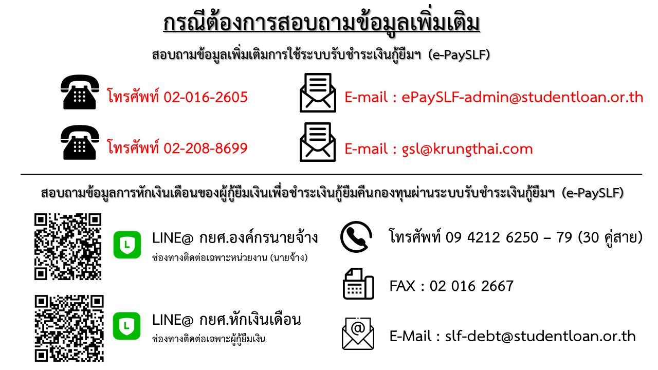 e-PaySLF